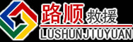 济源道路救援