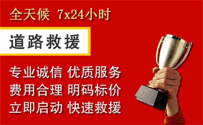 济源道路救援公司