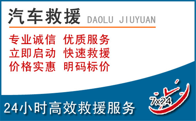 济源汽车救援