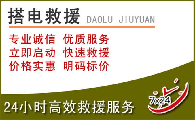 济源汽车道路救援