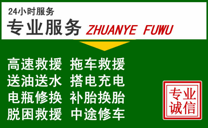 济源附近汽车道路救援