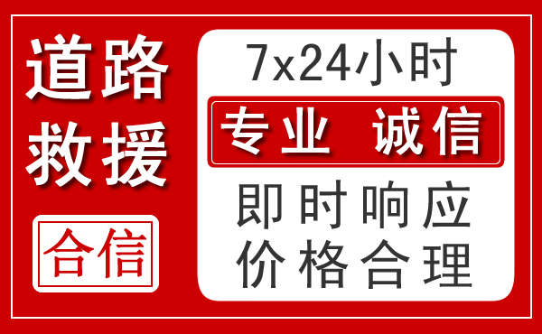 济源新能源汽车救援